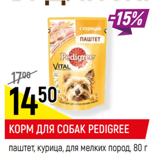 Акция - КОРМ ДЛЯ СОБАК PEDIGREE