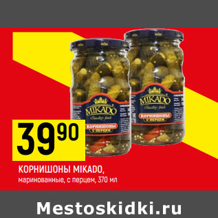 Акция - КОРНИШОНЫ MIKADO, маринованные, с перце