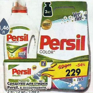 Акция - Средства для стирки Persil