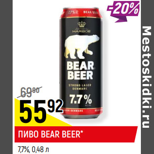 Акция - ПИВО BEAR BEER* 7,7%,