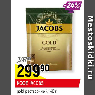 Акция - КОФЕ JACOBS gold, растворимый