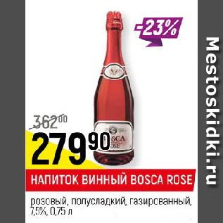 Акция - НАПИТОК ВИННЫЙ BOSCA ROSE розовый, полусладкий, газированный, 7,5%