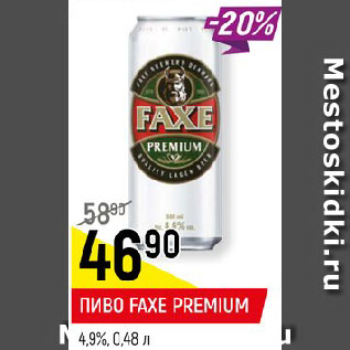 Акция - ПИВО FAXE PREMIUM 4,9%