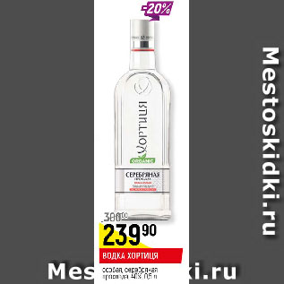 Акция - ВОДКА ХОРТИЦЯ особая, серебряная прохлада, 40%
