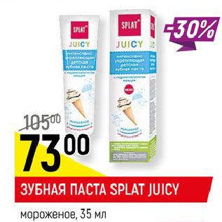 Акция - ЗУБНАЯ ПАСТА SPLAT JUICY мороженое