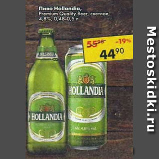 Акция - Пиво Hollandia светлое 4,8%