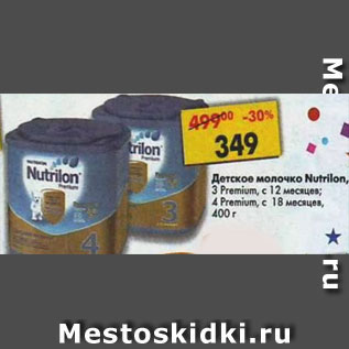 Акция - Молочко Nutrilon 3* с 12 мес /4* с 18 мес