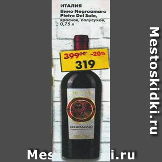 Акция - Вино Negroamaro Pietre Del Sale красное полусладкое /белое сухое