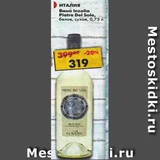 Акция - ВИНО INZELLA PIETRE DEL SALE белое сухое