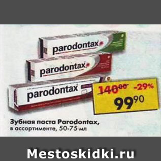 Акция - Зубная паста Parodontax