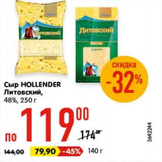 Акция - Сыр HOLLENDER Литовский, 48%, 250 г - 199,00 руб / 140 г - 79,90 руб