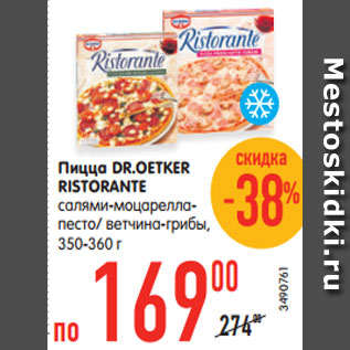 Акция - Пицца DR.OETKER RISTORANTE салями-моцарелла- песто/ ветчина-грибы, 350-360 г