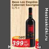 Мой магазин Акции - Вино Los Elegidos Cabernet Sauvigno