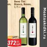 Мой магазин Акции - Вино Tini Bianco, Rosso