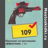 Магазин:Пятёрочка,Скидка:Пистолет со световыми эффектами