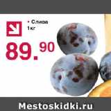 Магазин:Оливье,Скидка:Слива