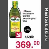 Магазин:Оливье,Скидка:Масло оливковое MONINI Extra Vergine