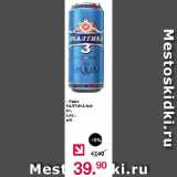 Магазин:Оливье,Скидка:Пиво

БАЛТИКА №3

5%
ж/б
