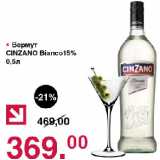 Магазин:Оливье,Скидка:Вермут

CINZANO Bianco15%