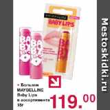 Магазин:Оливье,Скидка:Бальзам MAYBELLINE Baby Lips в ассортименте