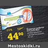 Магазин:Перекрёсток,Скидка:Влажные салфетки Русалочка 