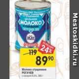 Магазин:Перекрёсток,Скидка:Молоко сгущенное Рогачевъ с сахаром 8,5%