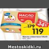 Магазин:Перекрёсток,Скидка:Масло сливочное VALIO 82,5%