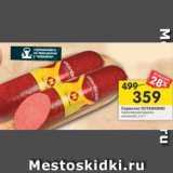 Магазин:Перекрёсток,Скидка:Серевлат Останкино