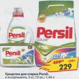 Магазин:Пятёрочка,Скидка:Средства для стирки Persil 