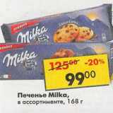 Магазин:Пятёрочка,Скидка:Печенье Milka 