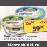 Магазин:Пятёрочка,Скидка:Сыр Hochland 60%