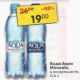 Магазин:Пятёрочка,Скидка:Вода Aqua Minerale 