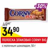 Магазин:Верный,Скидка:ПОЛОСКА ЗЛАКОВАЯ CORNY BIG
с молочным шоколадом,