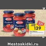 Магазин:Перекрёсток,Скидка:Соус Barilla 