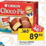 Магазин:Перекрёсток,Скидка:Печенье Orion Choco-Pie 