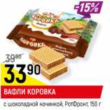 Магазин:Верный,Скидка:ВАФЛИ КОРОВКА
с шоколадной начинкой, РотФронт,