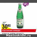 Магазин:Верный,Скидка:ВОДА НИЖНИЙ
КАРМАДОН
минеральная, лечебная,
столовая