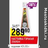 Магазин:Верный,Скидка:НАСТОЙКА ГОРЬКАЯ ЭТАЛОН
кедровая, 40%