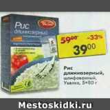 Магазин:Пятёрочка,Скидка:Рис длиннозерный шлифованный Увелка