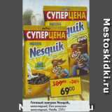 Магазин:Пятёрочка,Скидка:Готовый завтрак Nesquik Duo Nestle  