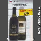Магазин:Пятёрочка,Скидка:Вино Крымская трапеза 