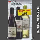 Магазин:Пятёрочка,Скидка:Вино Cuartel 