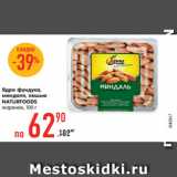 Магазин:Карусель,Скидка:Ядро фундука, миндаля,
кешью NATURFOODS
жареное, 100 г
