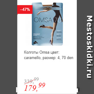 Акция - Колготы Omsa цвет: caramello, размер: 4, 70 den