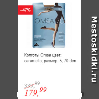 Акция - Колготы Omsa цвет: caramello, размер: 5, 70 den