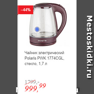Акция - Чайник электрический Polaris PWK 1774CGL, стекло, 1,7 л