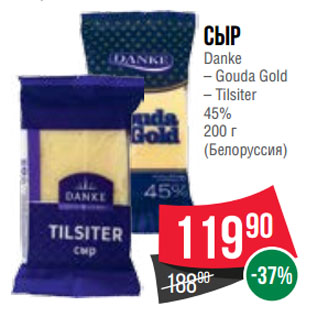 Акция - Сыр Danke Gouda Gold/ Tilsiter 45% (Белоруссия)