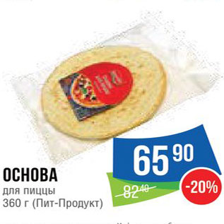 Акция - Основа для пиццы Пит-Продукт