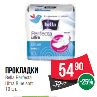 Акция - Прокладки Bella Perfecta Ultra Blue soft