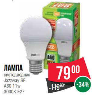 Акция - Лампа светодиодная Jazzway SE A60 11w 3000K E27